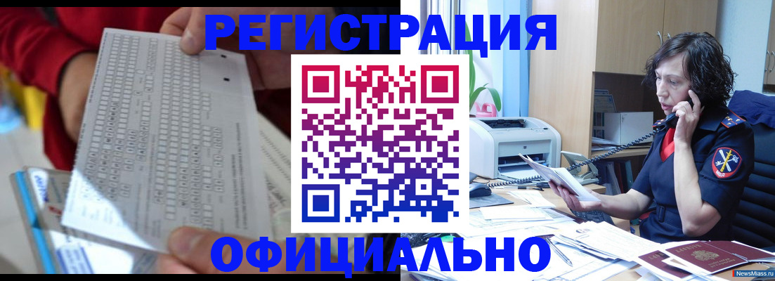 купить прописку в Валуйках