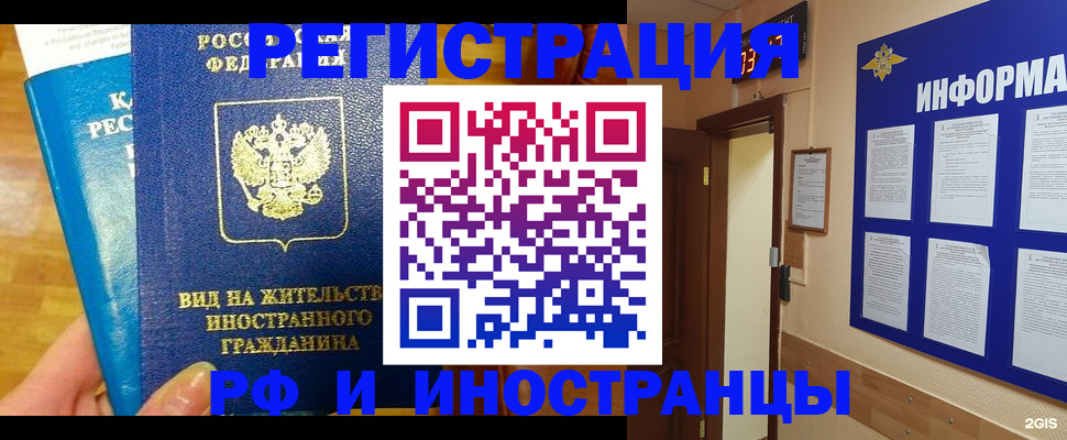 прописка штамп в Валуйках